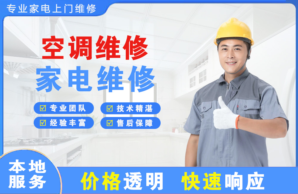 乌苏空调维修