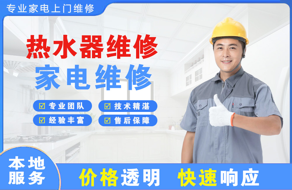 乌苏热水器维修
